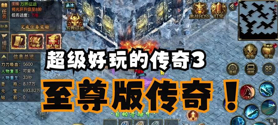 传奇至尊手游攻略（攻克传奇至尊手游，轻松称霸游戏世界！）