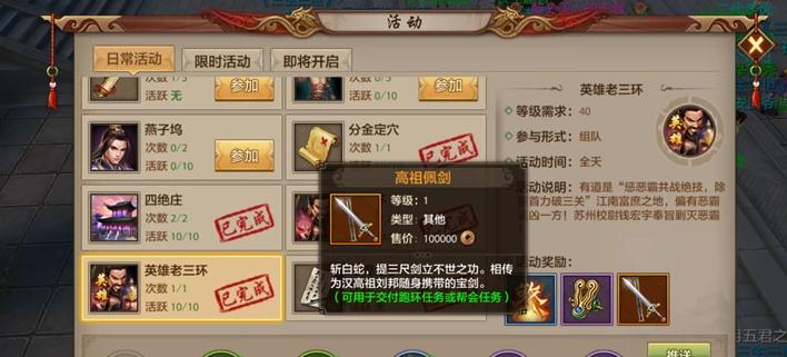 天龙八部手游豪侠攻略（掌握豪侠进阶技巧，征战江湖无敌有方）