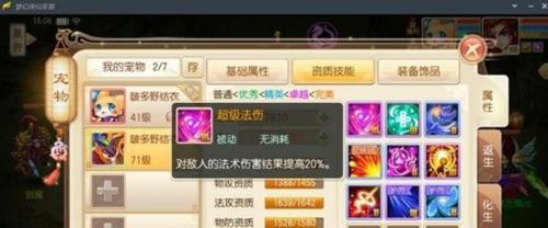 《诛仙手游宠物爱的陪伴攻略》（与宠物共度冒险，分享快乐的游戏体验）