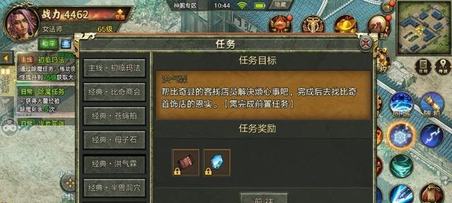 传奇手游攻略（让你在传奇手游中获得幸福美满的婚姻生活）