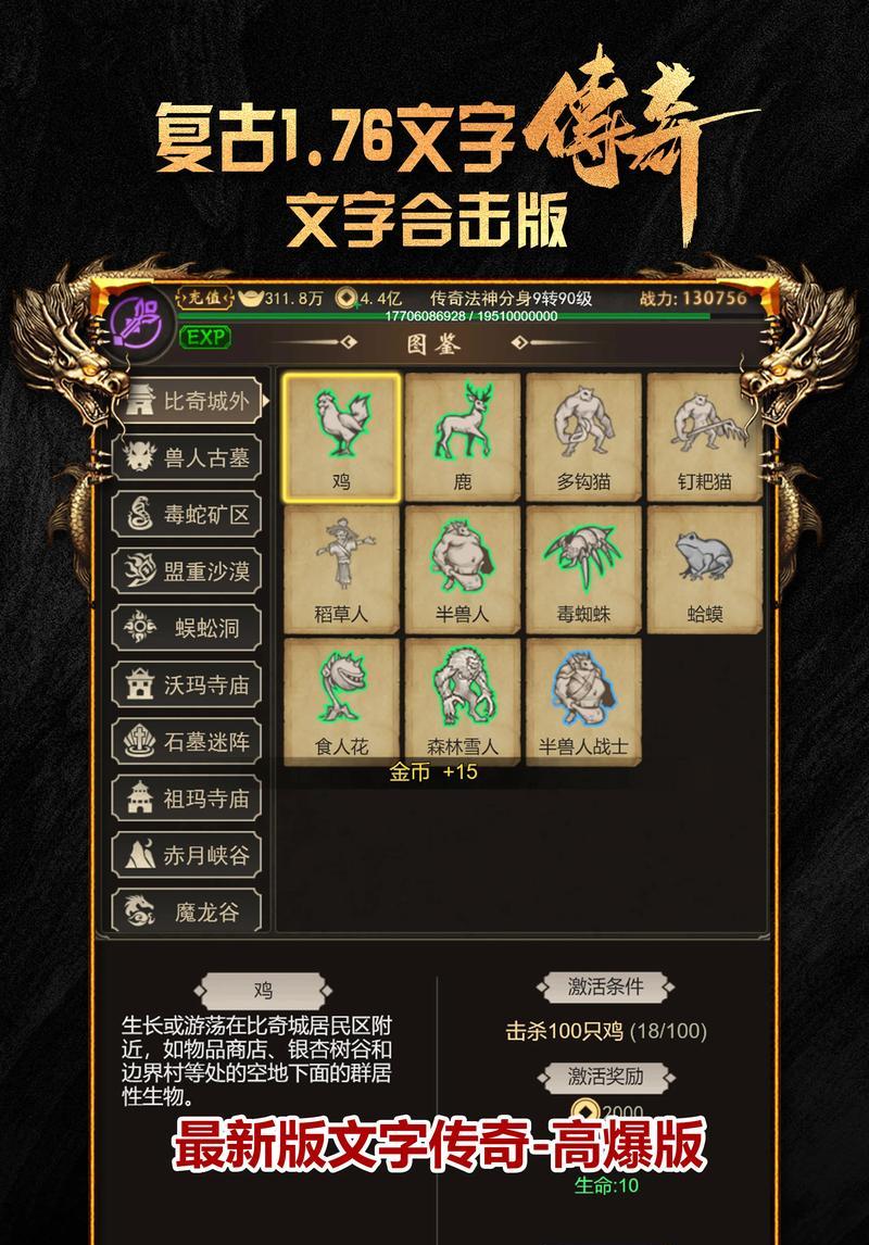 《人气传奇手游攻略大揭秘》（成为传奇英雄，征服游戏世界的秘籍）