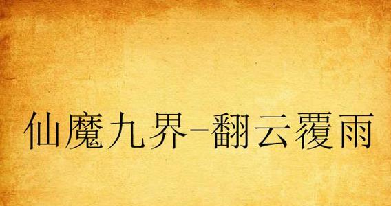 斗罗大陆手游突出重围攻略（重整阵容，一战成名！）
