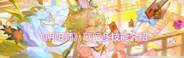《以阴阳师手游独霸天下攻略》（成为最强阴阳师，征战天下无敌之路！）