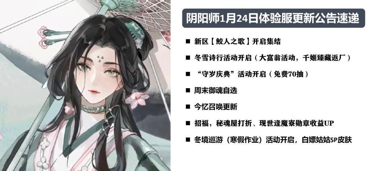 《阴阳师手游体验服玩法攻略》（探索阴阳世界，畅享多样玩法）