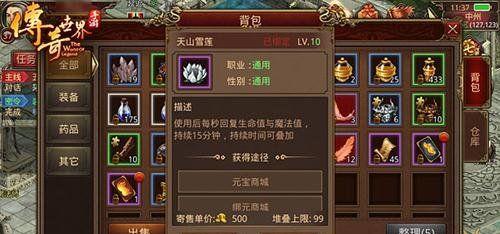 传奇世界手游宝宝合成攻略（打造最强宝宝，征战传奇世界）