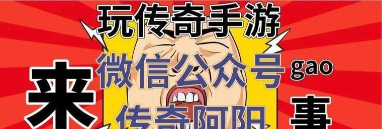 最新传奇3手游攻略（掌握关键技巧，称霸传奇世界！）