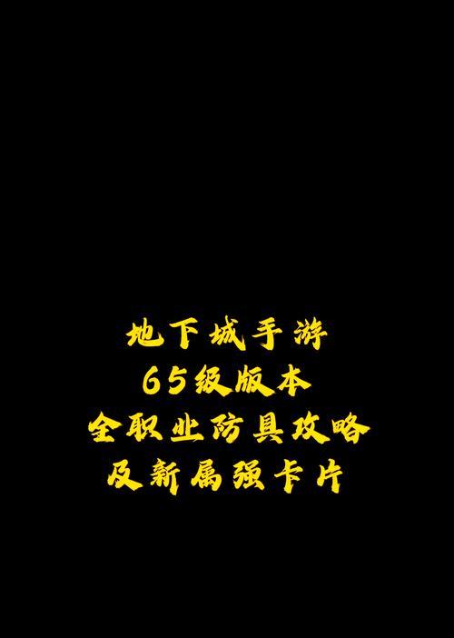 《掌握贫民攻略，成为DNF手游高手》（剑指财富与荣耀，轻松突破困境）