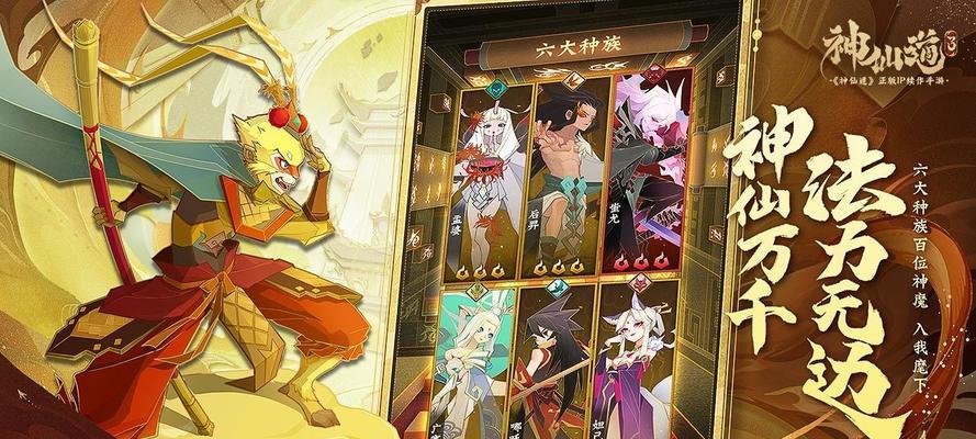 神仙道2016攻略（打造最强角色，畅享仙侠世界）