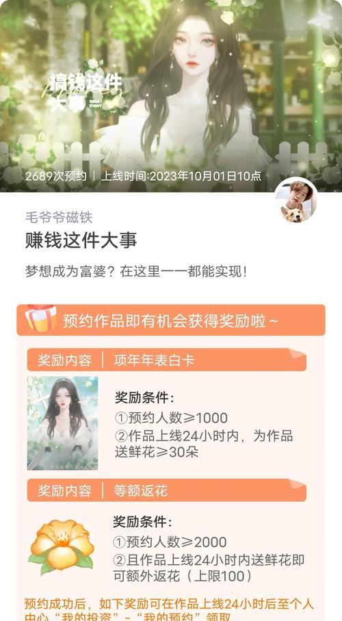 手游快速挣钱攻略（一步步教你如何在手游中快速赚取金币与钻石）