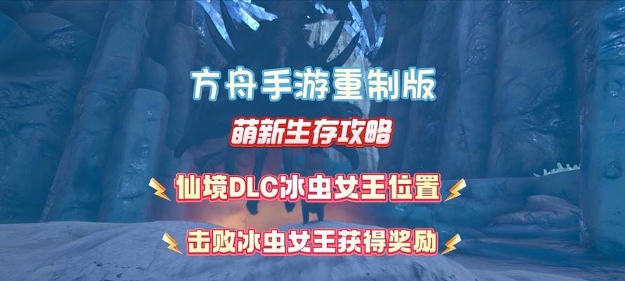 方舟手游攻略（掌握关键技巧，畅快游玩方舟手游）