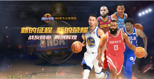 NBA征程攻略（一场由手游引发的篮球盛宴，助你成为最伟大的球队经理）