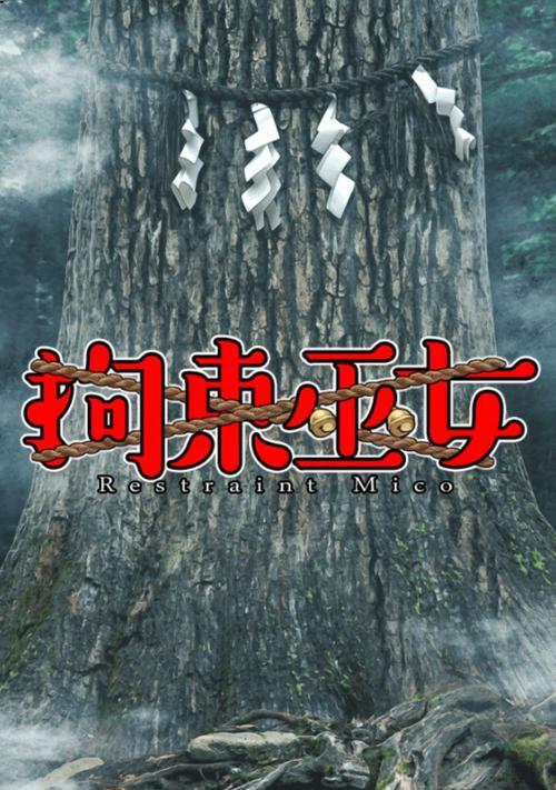 手游监禁攻略（探索如何合理管理游戏时间，避免沉迷成瘾）
