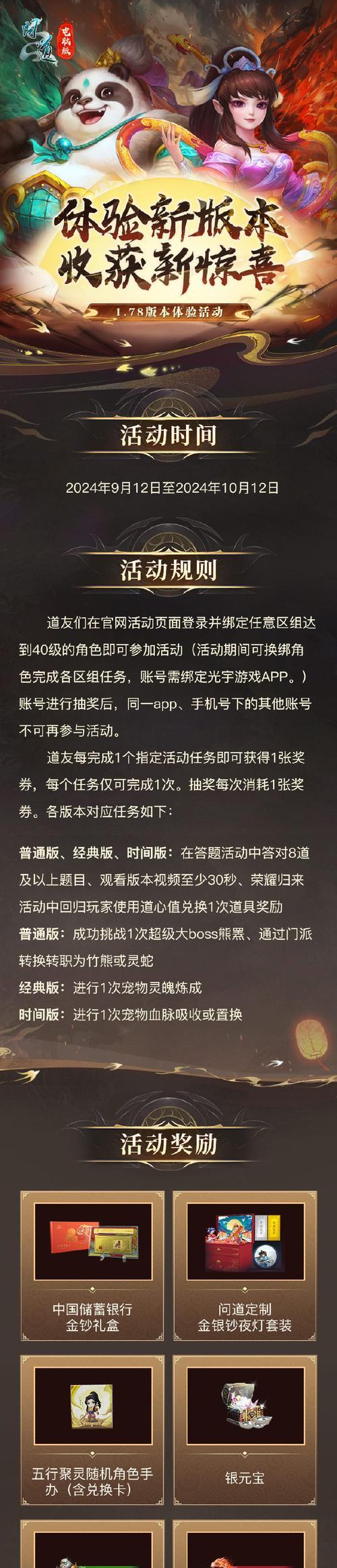 问道手游新手升级攻略（全面指南助你游刃有余畅快升级，解锁精彩！）