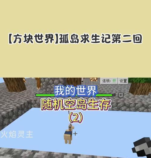 孤岛生存手游攻略（探索无人孤岛，展现生存智慧）