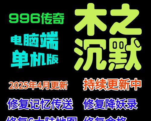 《探索单机传奇手游攻略秘籍，成就王者之路》（解锁游戏技巧，提升战力，开启传奇人生）