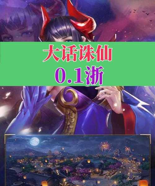 诛仙手游大神攻略（掌握诛仙手游攻略，轻松获得胜利，让你成为游戏的王者）