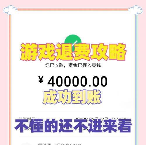 问道手游退款攻略大揭秘（轻松获得游戏退款的技巧与步骤）