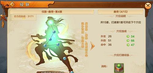 天龙八部手游经脉攻略（掌握经脉奥秘，打造无敌武功）