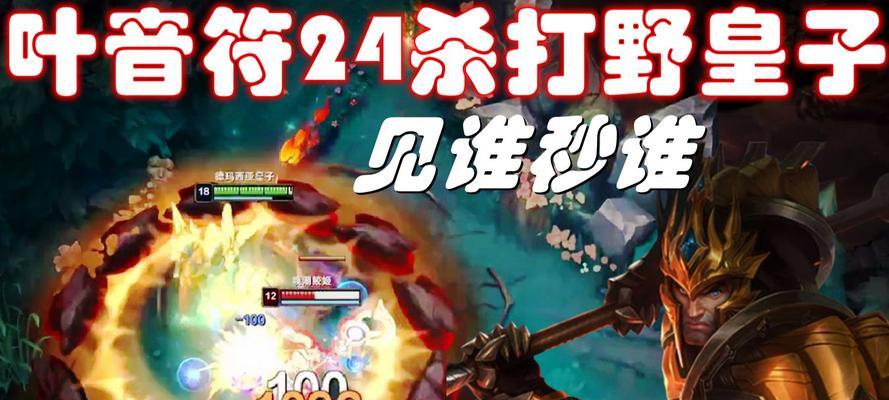 如何在不打野的情况下正确出装皇子（皇子出装攻略及关键要点）