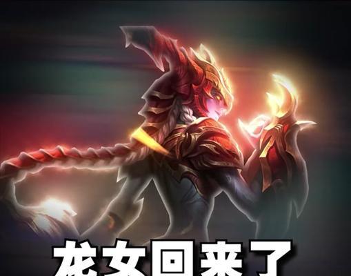 龙女出装手游版攻略（掌握核心出装法则，统领龙女战局）