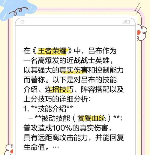 《吕布超炫操作技巧出装攻略大揭秘》