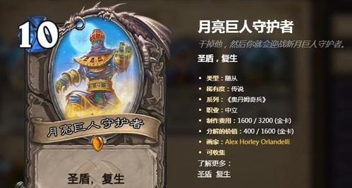 炉石传说攻略站（掌握最新战术，成为炉石传说冠军）